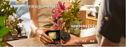 銀聯(lián)62節(jié)用Samsung Pay支付享福利 支持Galaxy S10等機(jī)型