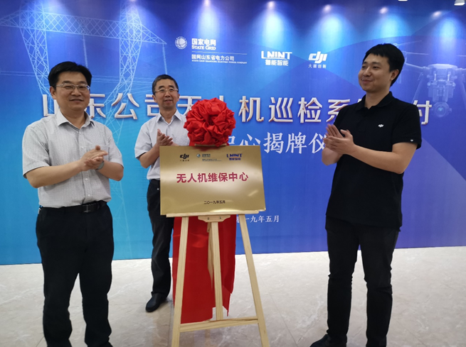 DJI 大疆行業(yè)應(yīng)用與國網(wǎng)山東電力攜手開啟電力行業(yè)無人機(jī)售后服務(wù)新局面