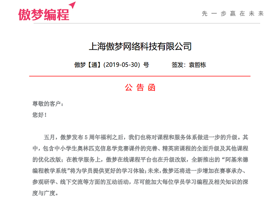 傲夢編程5周年活動圓滿收官，再一度引領(lǐng)行業(yè)前行