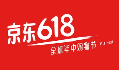 618天貓紅包怎么領(lǐng)大額 京東618紅包活動(dòng)帶你嗨六月