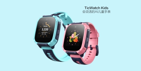 最懂孩子的AI全智能兒童手表 出門問問TicWatch Kids上市熱銷