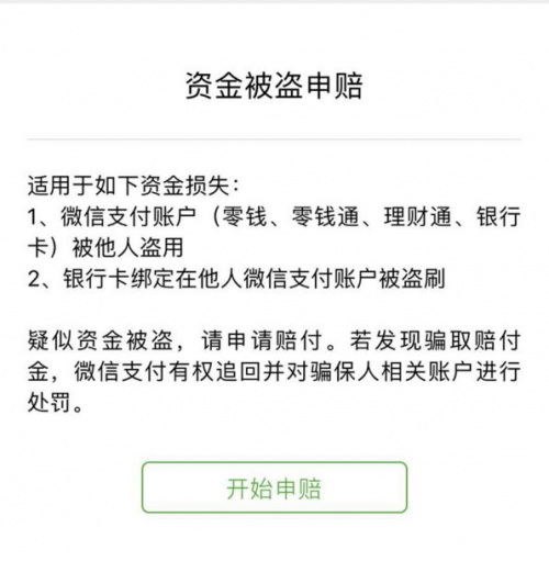 多重防盜刷措施與百萬保障聯(lián)合實(shí)施：微信支付讓二維碼付款更“安心”