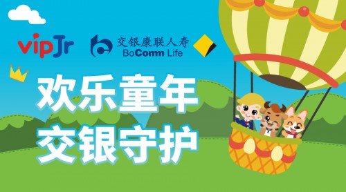 TutorABC、vipJr攜手交銀康聯(lián)人壽，為客戶打造更優(yōu)體驗(yàn)