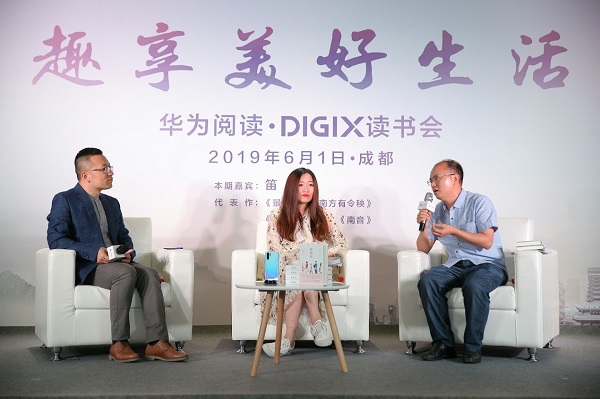 華為閱讀·DigiX讀書會登陸成都 攜手閱讀領(lǐng)讀人笛安趣享美好生活