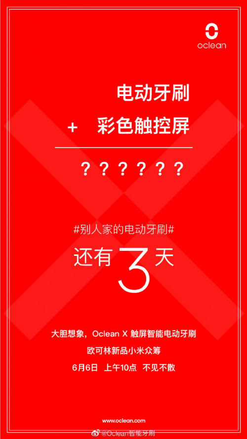 6月6日小米眾籌！旗艦殺手Oclean X智能觸屏電動牙刷要來了