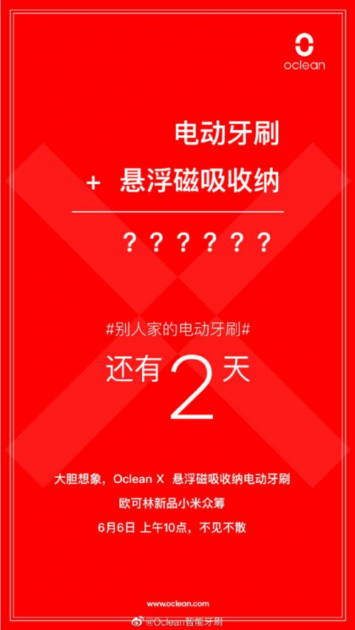 電動(dòng)牙刷還能磁懸??？Oclean X磁吸觸屏電動(dòng)牙刷6月6日上線小米眾籌