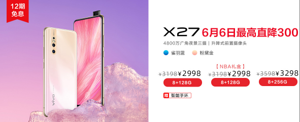 vivo X27 NBA典藏禮盒正式上架！科技感搭配國潮，粉絲表示不會錯過