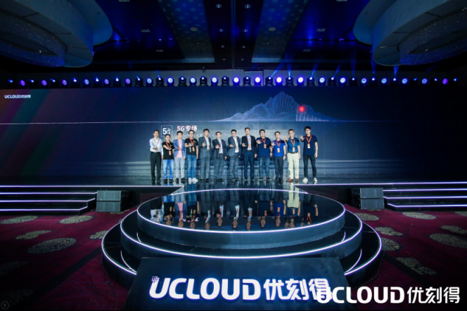 UCloud用戶大會：5G時代的AR、無人駕駛、智能交通、云游戲