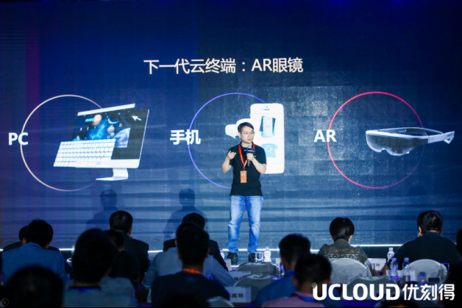 UCloud用戶大會：5G時代的AR、無人駕駛、智能交通、云游戲