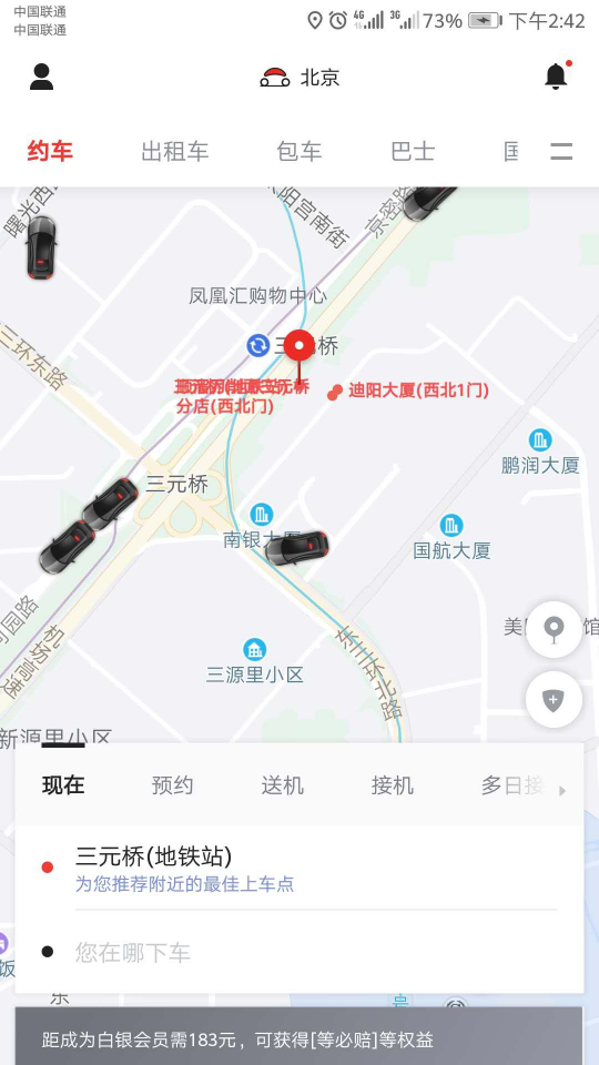 體驗(yàn)了一波首汽約車7.0版本 優(yōu)先派單、快速安檢等會(huì)員權(quán)益讓我被圈粉了