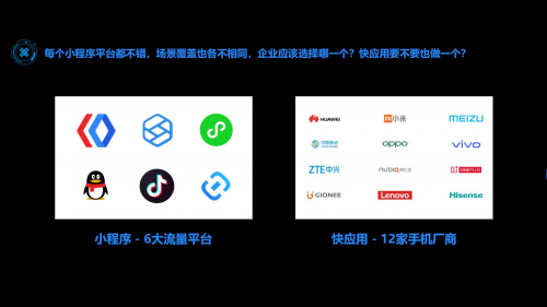 「快應(yīng)用」和「小程序」有何區(qū)別？喜推智能帶你一張圖看懂
