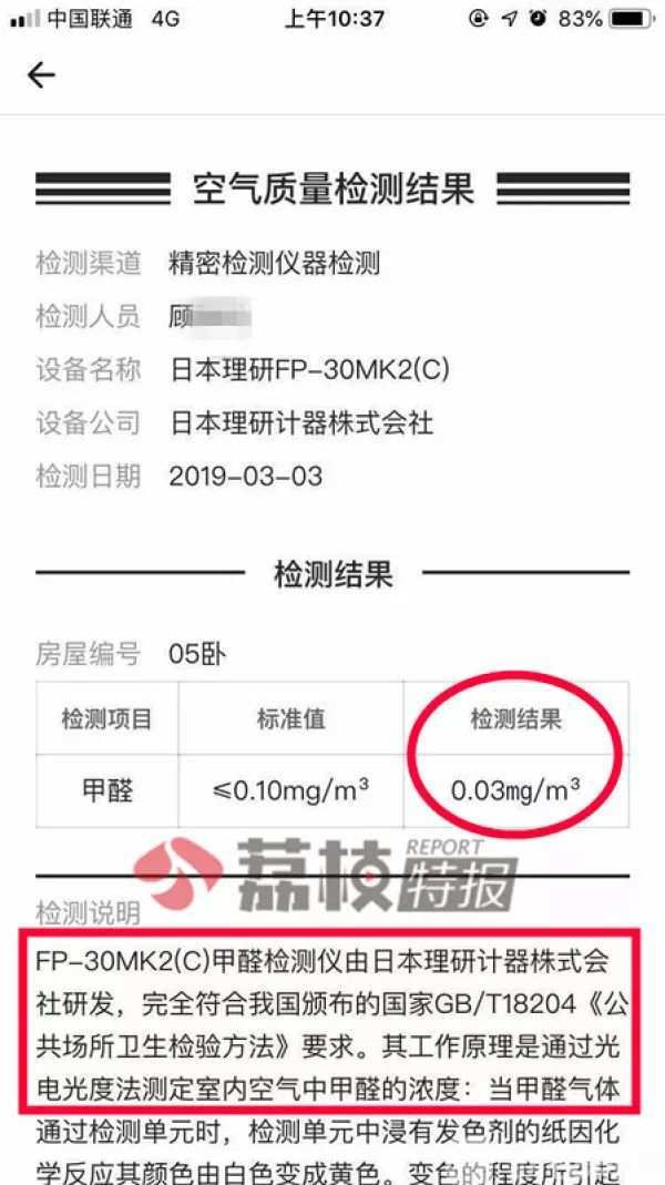 自如被曝提供虛假空氣檢測報(bào)告，拒絕賠償租客損失