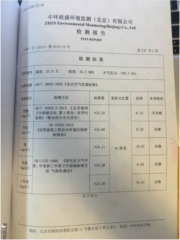 自如被曝提供虛假空氣檢測報(bào)告，拒絕賠償租客損失