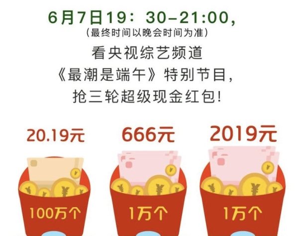 百度App聯(lián)手央視發(fā)1億端午金粽 最高2019元