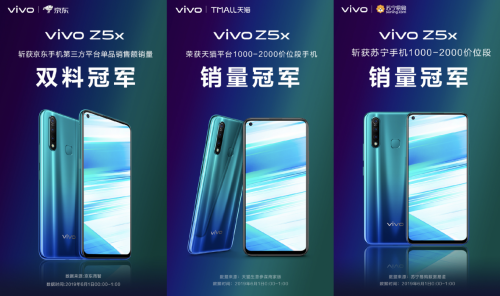 vivo Z5x今日正式開售 這幾個(gè)不得不買的理由助力創(chuàng)下過億銷量