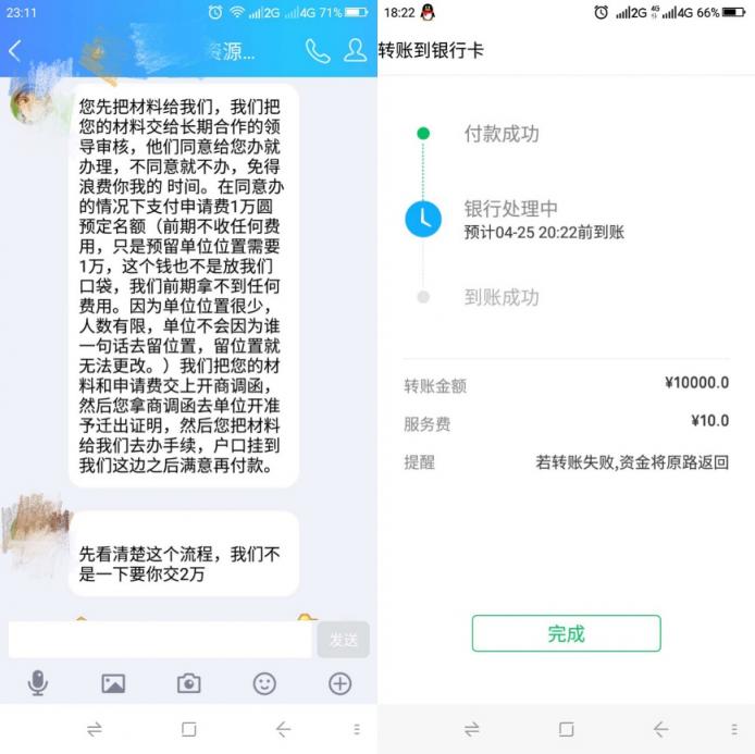 又是假中介！辦理戶口掛靠被騙萬元“關(guān)系疏通費(fèi)”