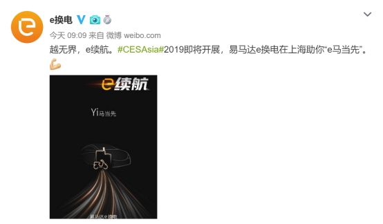 亞洲CES召開(kāi)在即，易馬達(dá)e換電或?qū)⑦M(jìn)入電動(dòng)汽車(chē)能源領(lǐng)域