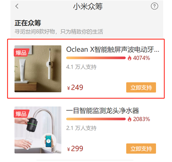 618最火爆電動牙刷誕生！Oclean X智能觸屏電動牙刷小米有品眾籌破千萬！