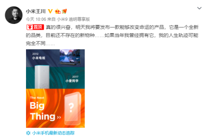 米家發(fā)布會(huì)重磅來襲，不得不看的理由竟然是……