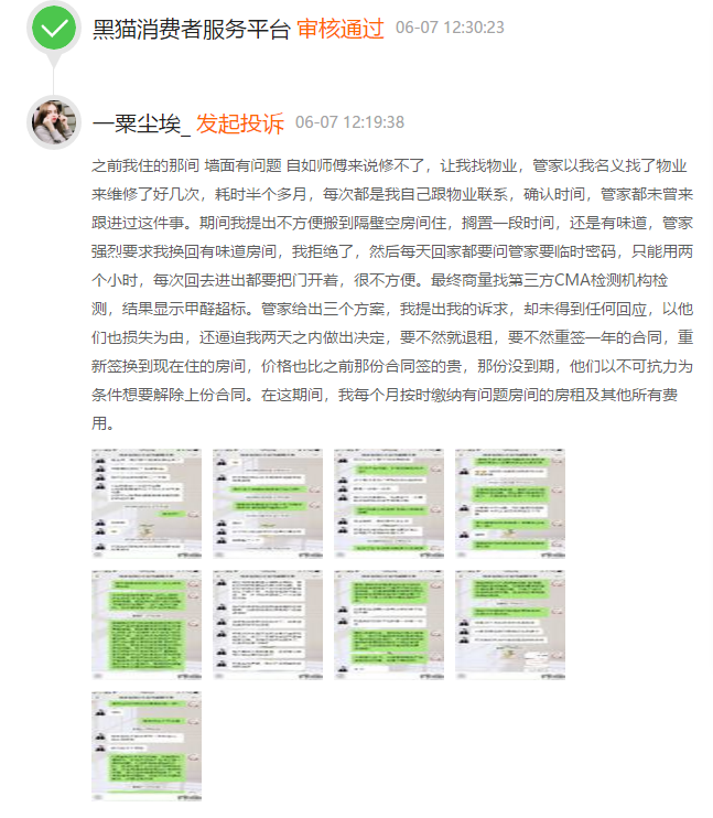 提供租客“甲醛房”，自如的合同就是“一張廢紙”？