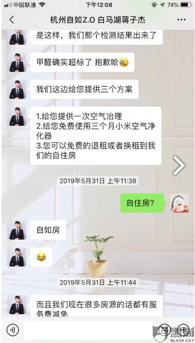 提供租客“甲醛房”，自如的合同就是“一張廢紙”？