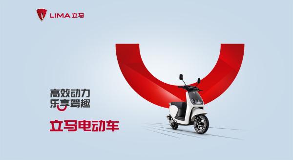 攻城略地領(lǐng)跑新國標，過關(guān)斬將立馬電動車再入中國品牌500強