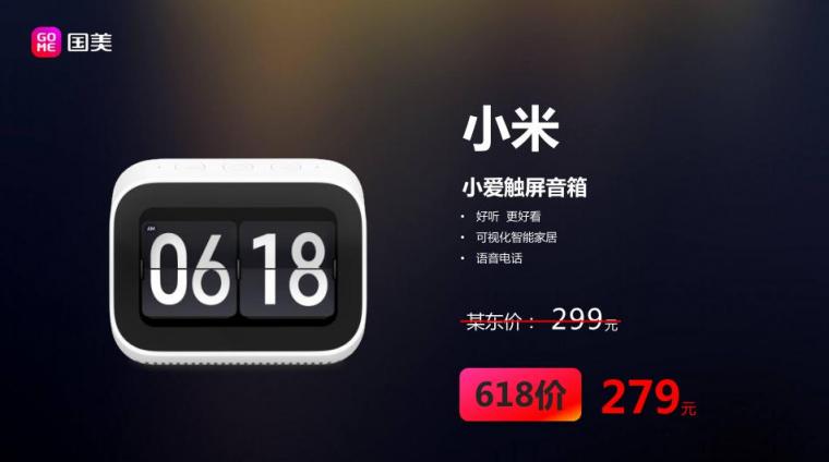 能聽好歌也能聽懂你說 國美618智能音箱冰點價