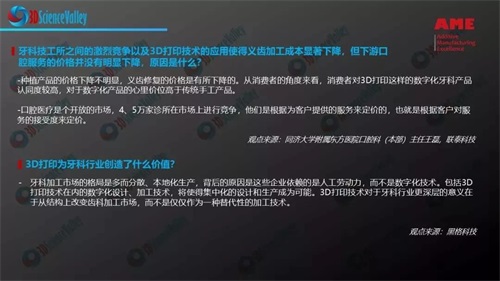 AME 20193D打印卓越論壇圓滿落幕，黑格科技帶你共同探索數字化齒科的方向