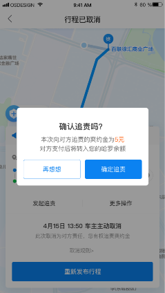 哈啰順風(fēng)車(chē)功能更新：臨時(shí)取消訂單或?qū)⒈蛔坟?zé)爽約金