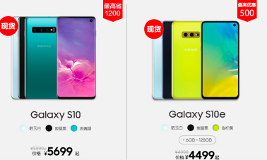 三星Galaxy S10系列開啟618狂歡 到手價僅4499元起