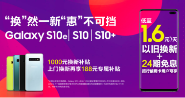 三星Galaxy S10系列開啟618狂歡 到手價僅4499元起