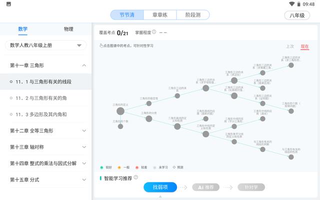 訊飛超腦學(xué)習(xí)機(jī)，精準(zhǔn)突破學(xué)生弱項(xiàng)難點(diǎn)