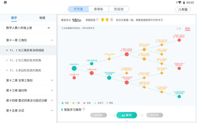 訊飛超腦學(xué)習(xí)機(jī)，精準(zhǔn)突破學(xué)生弱項(xiàng)難點(diǎn)