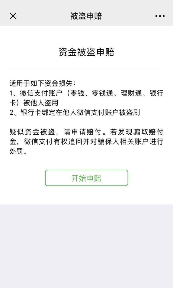 遠(yuǎn)離被盜刷！這篇文章教你微信支付的正確打開方式