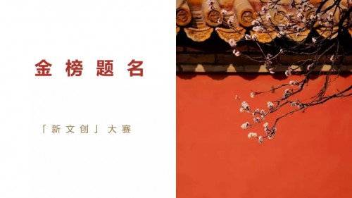 「金榜題名」文創(chuàng)設(shè)計(jì)大賽等你參加，摩點(diǎn)為優(yōu)秀作品誕生助力