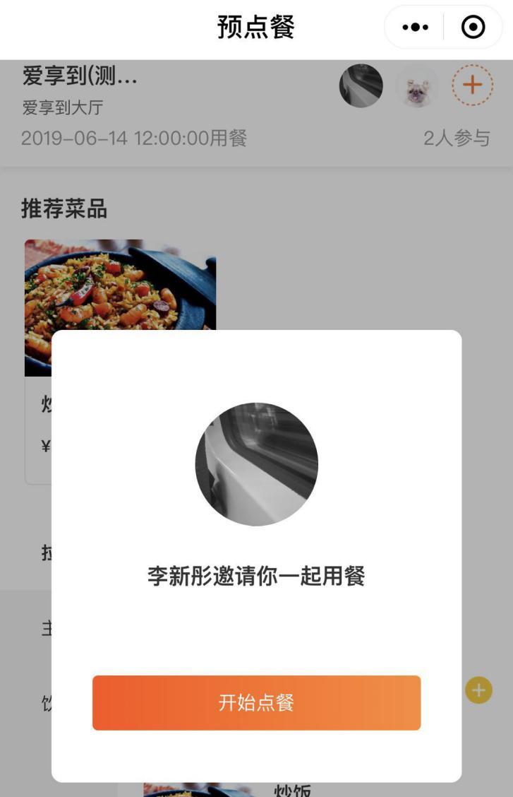 愛享到美食APP新功能上線，餐廳包廂一鍵可預(yù)訂