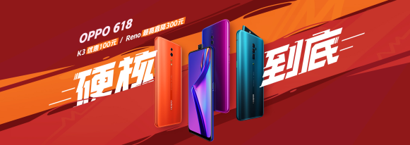 OPPO K3 618領(lǐng)券減100元，售價(jià)1499元起