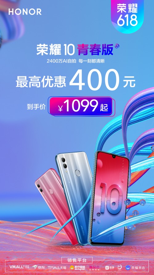 直降400元還升級EMUI9.1 榮耀10青春版助你職場乘風(fēng)破浪