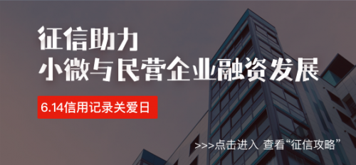 614信用記錄關(guān)愛日，中安信業(yè)倡導(dǎo)信用改變生活