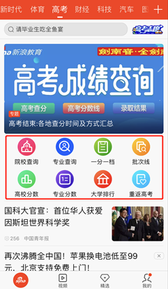 新浪新聞app高考志愿寶典 打造一站式高考志愿服務(wù)