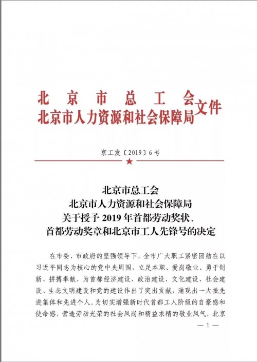 喜訊！優(yōu)易數(shù)據(jù)研究院榮獲“北京市工人先鋒號”