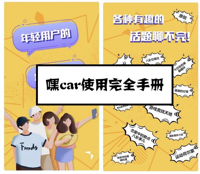 交友、薅羊毛APP神器嘿car用手冊(cè)！