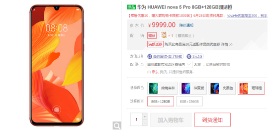 華為nova 5 pro魯大師跑分曝光：向P30 系列看齊！