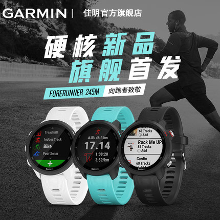 Garmin Forerunner 245，全新升級(jí)帶來全新體驗(yàn)