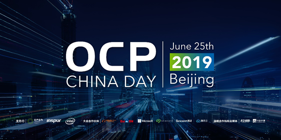 OCP China Day2019值得關(guān)注 內(nèi)容涉及AI、5G等五大前沿領(lǐng)域