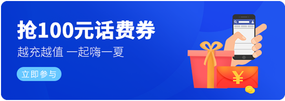 蘇寧金融APP充值季火熱來襲 100元話費券免費限量搶