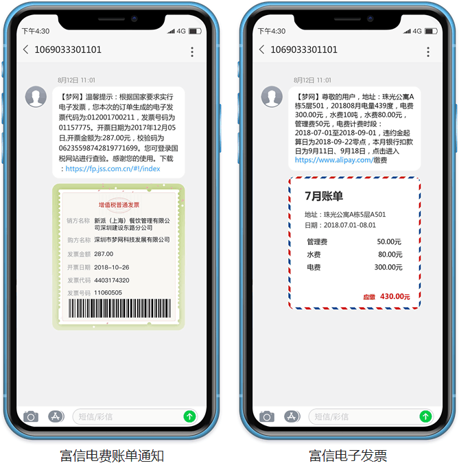 實現(xiàn)公共服務溝通零距離，夢網(wǎng)富信開啟政企合作新模式