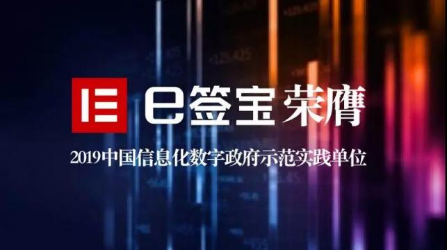 再獲政務類獎項,e 簽寶實力獲認可