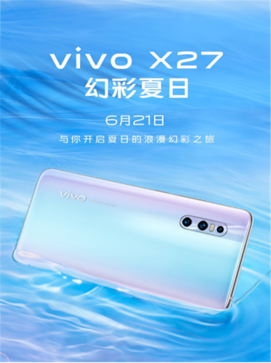 手機顏值新高峰 vivo X27幻彩夏日6月21日正式開售