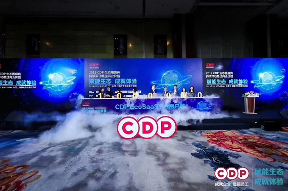 “賦能生態(tài) 成就體驗(yàn)”CDP 2019 EcoSaaS生態(tài)圈盛典圓滿(mǎn)閉幕